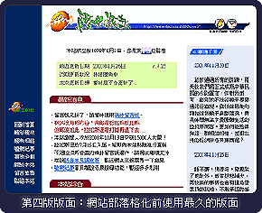 第四版版面：網站部落格化前使用最久的版面